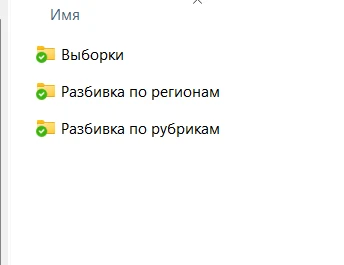 Структура базы 2ГИС — скриншот 1