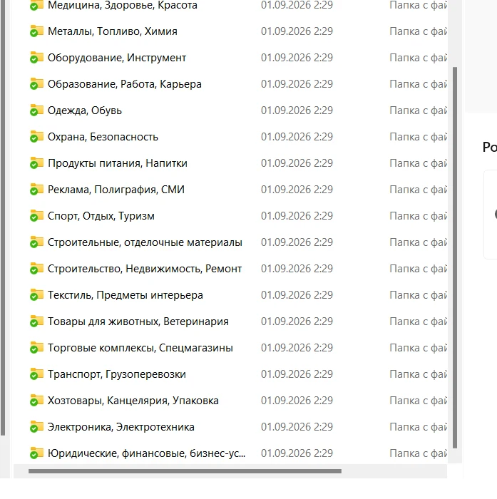 Структура базы 2ГИС — скриншот 3